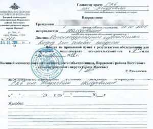 Нужна справка для военкомата